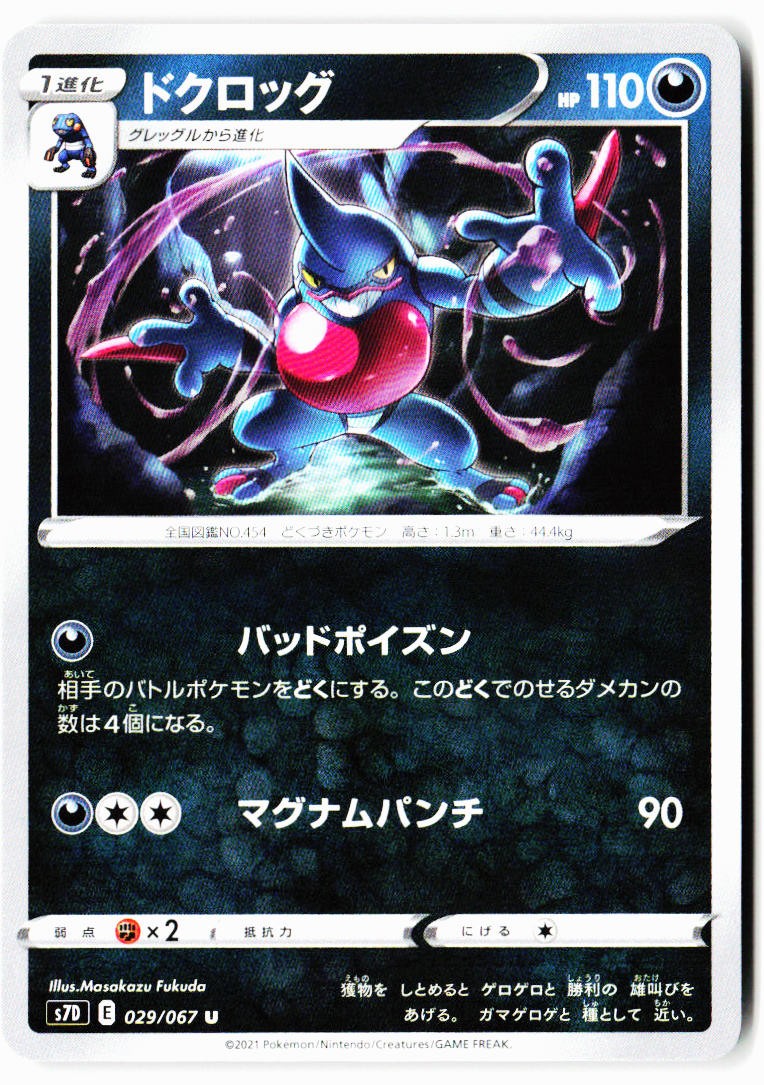 Toxicroak 029/067 Uncommon Skyscraping Perfection Pokemon Japanese Near Mint