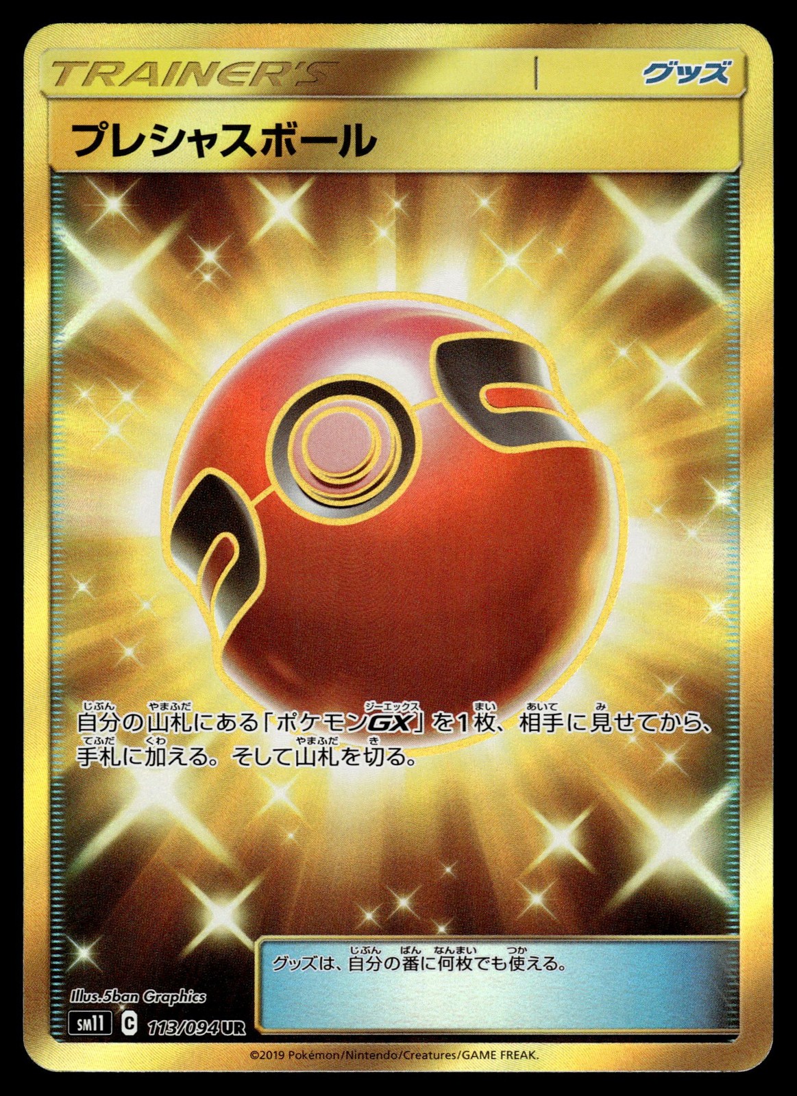 CHERISH BALL - 113/094 Ultra Rare Miracle Twin Pokemon Japanese NM