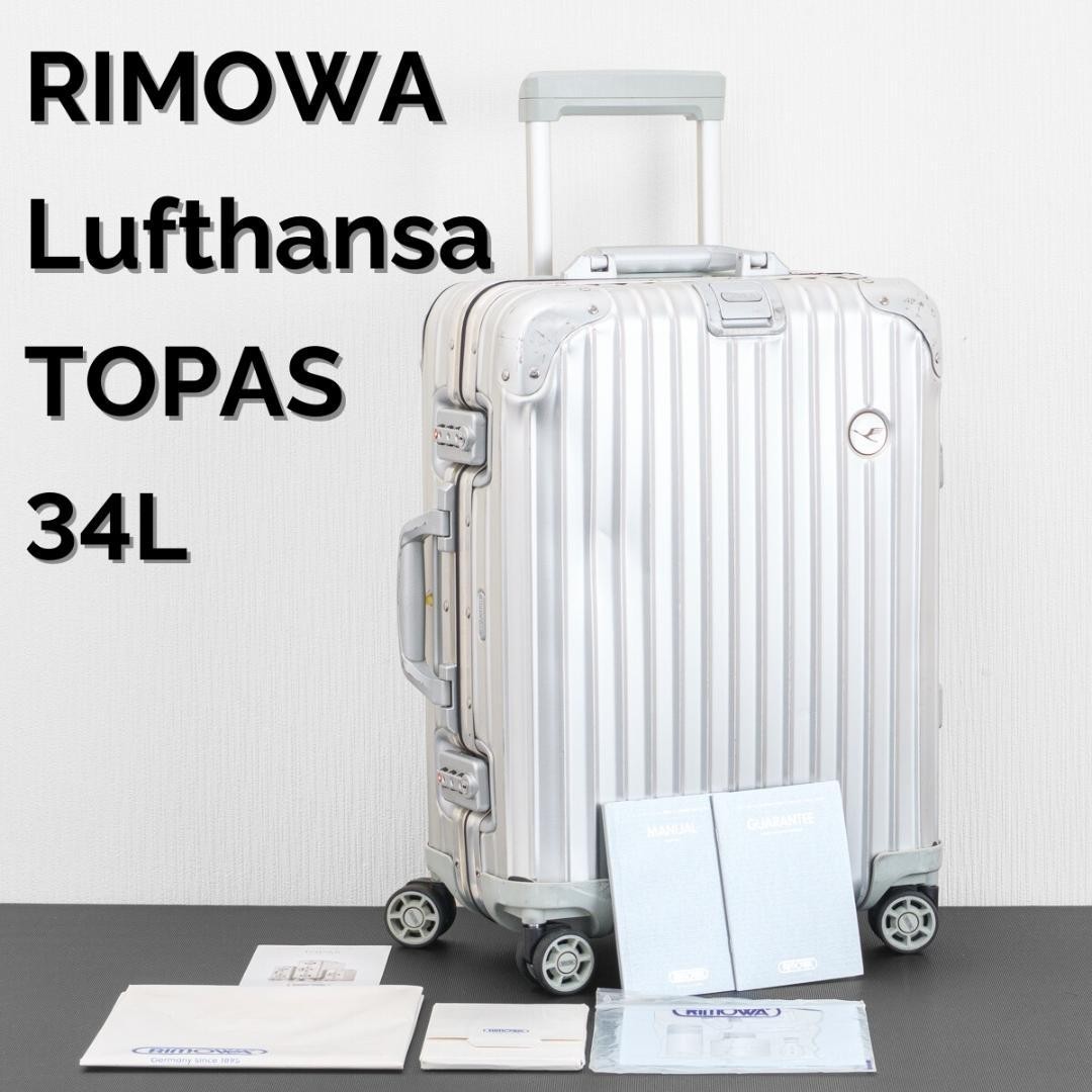 希少】RIMOWA×Lufthansa Private Jet 機内持込