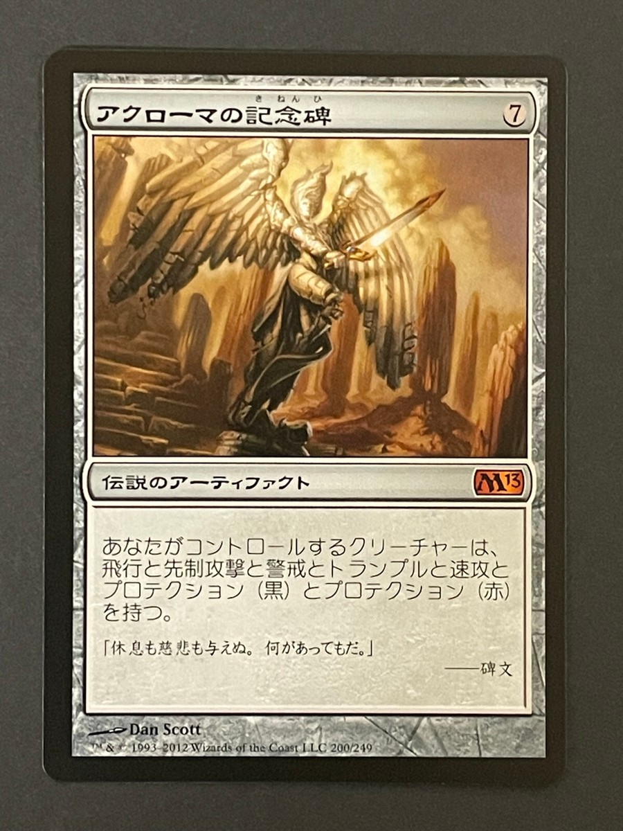 アクローマの記念碑/Akroma's Memorial FOIL)(1527)アクローマの記念碑/Akroma's Memorial《英語》【SLD】