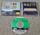Import Sega Saturn - Shogi Matsuri - Japan Japanese US SELLER