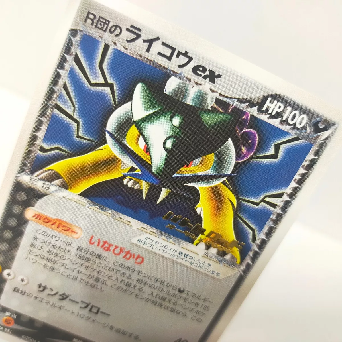 Rocket's Raikou ex Promo (035/PCG-P): Black Team Rocket Special