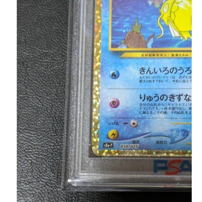 PSA 10 Shining Magikarp 010/025 25th Anniversary Promo Pokemon