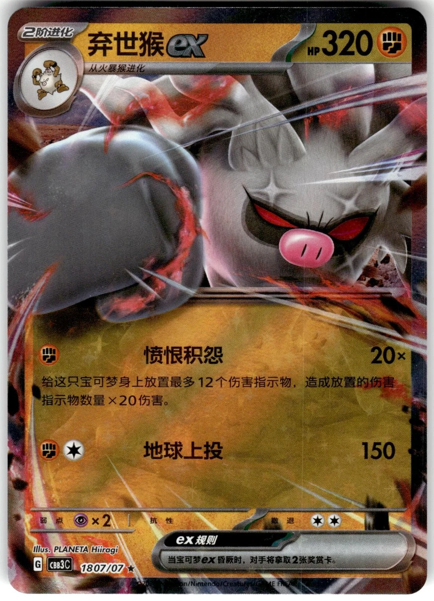 Annihilape Ex Pokmon TCG Cards for sale | eBay