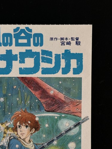 Nausicaä of the Valley of the Wind 1984 Movie Ticket Stub Japan Film Japanese - Bild 4 von 11