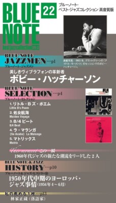 DeAGOSTINI BLUE NOTE best jazz collection Vol.22 SHM-CD Super High