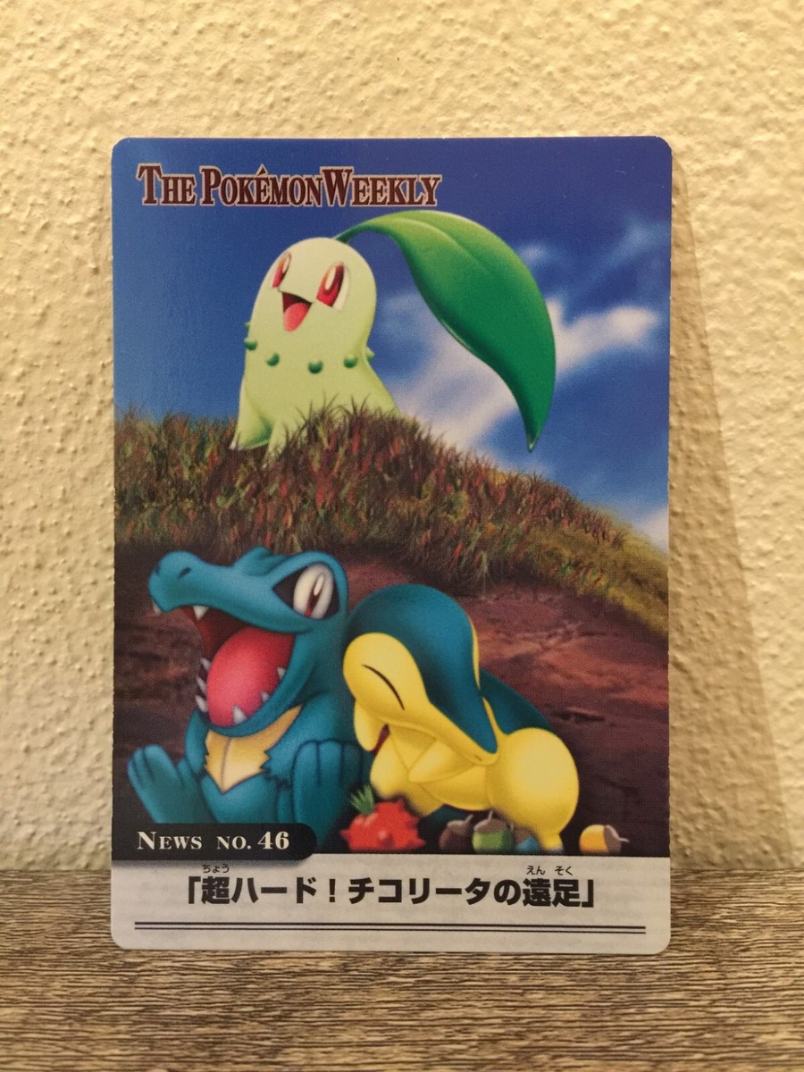 The Pokemon Weekly No,46「超ハード！チコリータの遠足」 The Pokemon Weekly No,46「超ハード！チコリータの遠足」