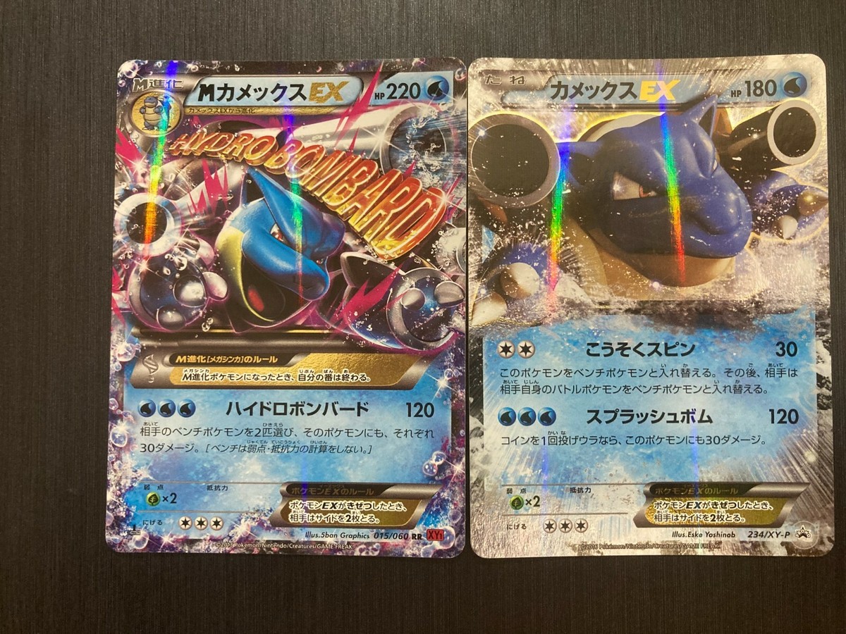 Blastoise EX＆ M Blastoise EX Pokemon Card 1ED 2016 021/087 ＆ 022 