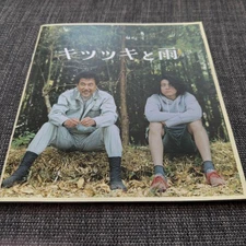 Movie Brochure Woodpecker   Rain Oguri Shun Yakusho Koji