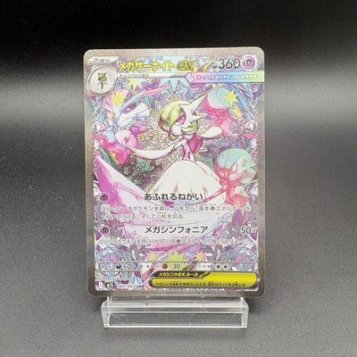 2025 Pokémon Card Mega Gardevoir ex 087/063 SAR Mega Symphonia M1S