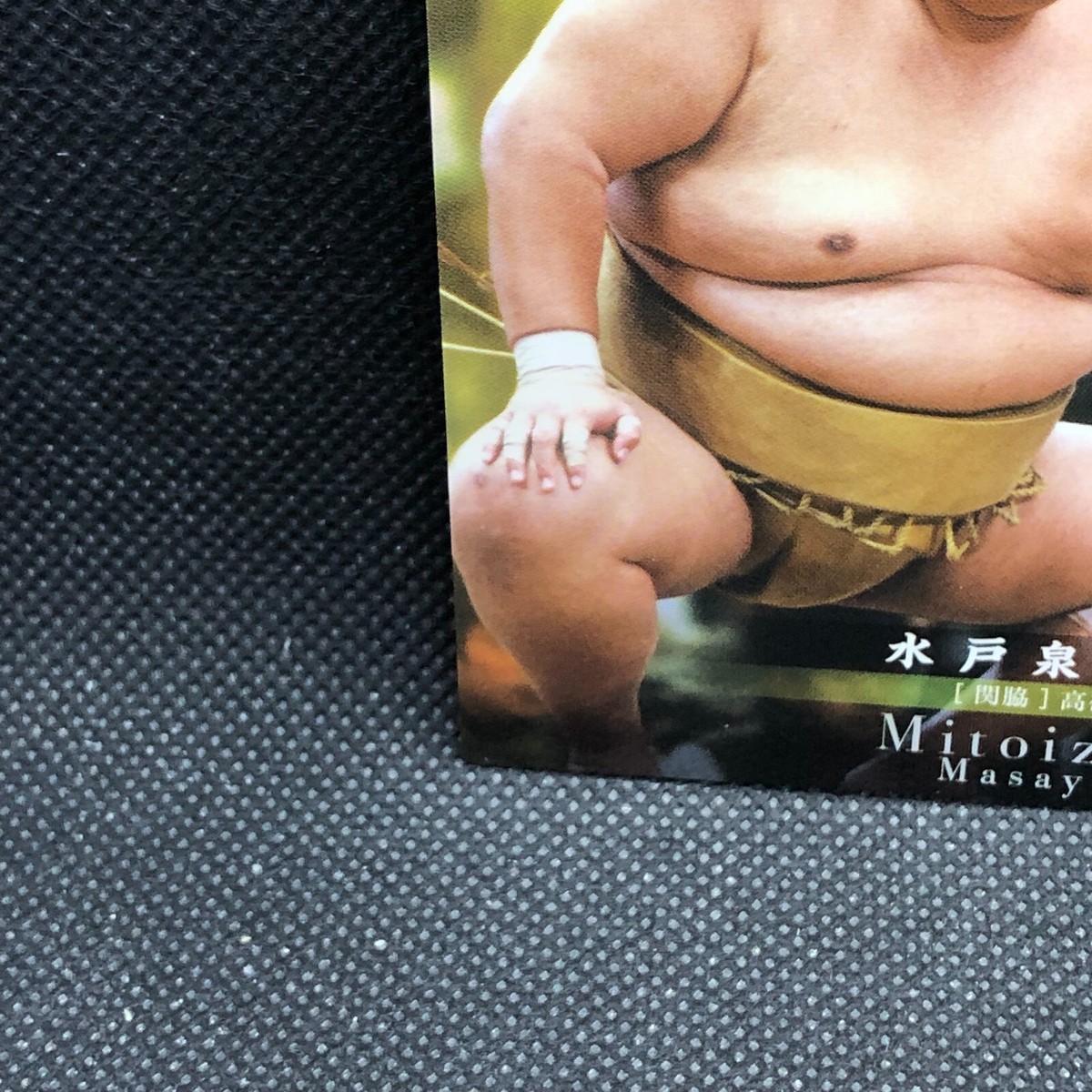 Masayuki Mitoizumi sumo wrestling Card 22 Baseball Magagine 2021