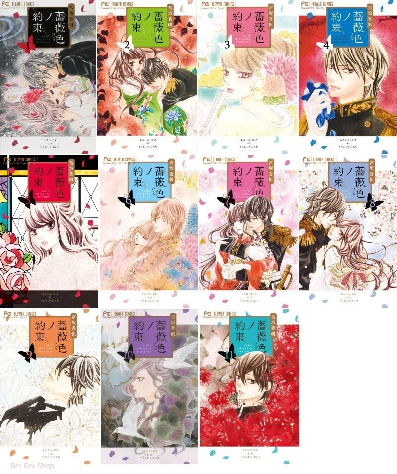 Japanese Manga Girls Comic BARAIRO NO YAKUSOKU 薔薇色ノ約束 vol.1-11 set NEW