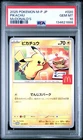 2025 POKEMON JAPANESE M-P PROMO MCDONALD'S #020 PIKACHU PSA 10