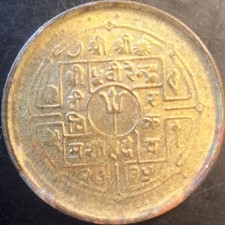Nepal 20 Paisa 2035 (1978) VF