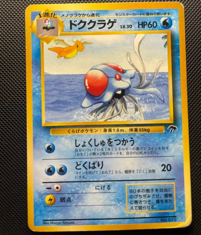 Tentacruel No. 073 Southern Islands Japanese Pokemon Card