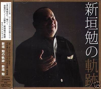 Tsutomu Aragaki Tenor No Kiseki Japan Cd New Ebay