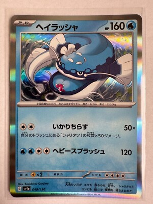Pokemon TCG SV4A Shiny Treasure 049/190 Dodonzo Holo Rare