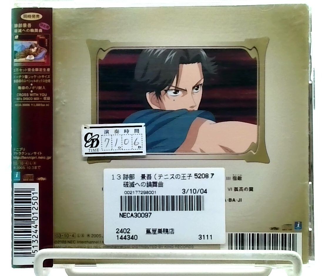 Prince of Tennis 破滅への輪舞曲 跡部景吾 Keigo Atobe