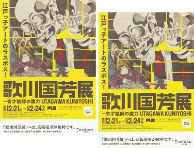 ExhibitiFlyer UtagawKuniyoshi Exhibition Magic Master Painter Größe 2 Blatt eB