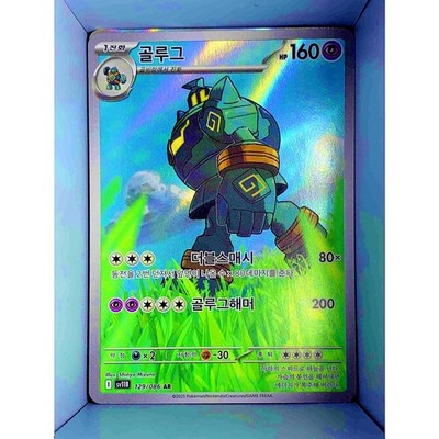 Golurk AR 129/086 Black Bolt Korean 2025 | eBay