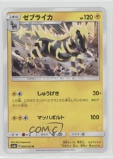 Zebstrika Japanese Pokémon Sun & Moon Dark Order (SM8a) #008