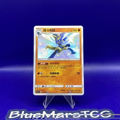 Pokemon S-Chinese Sun&Moon Lucario CSM1cC-159 Shiny  Holo card