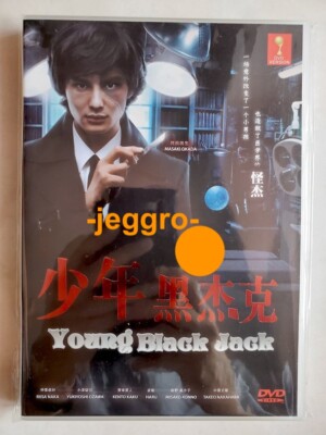 Japanese Drama DVD Young Black Jack 2011 ENG SUB All Region FREE SHIPPING