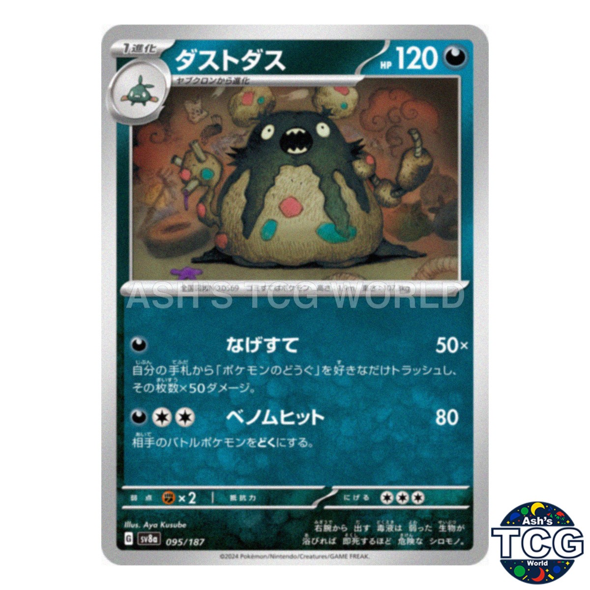 Garbodor 095/187 SV8a Terastal Fest ex Pokemon Card Japanese