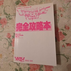 [First Edition Strategy Guide] Famicom KONAMI Lagrange Point [With MAP]