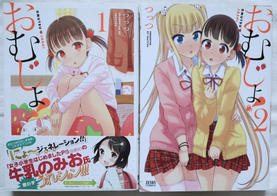 Omujo! Vol.1-2 Complete set Comics Tsuttsu Manga Coamix | eBay
