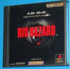 Biohazard - Sony Playstation - PS1 PSX - JAP Japan