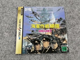 Admiral Honor's Decision Co., Ltd. II Sega Saturn Soft