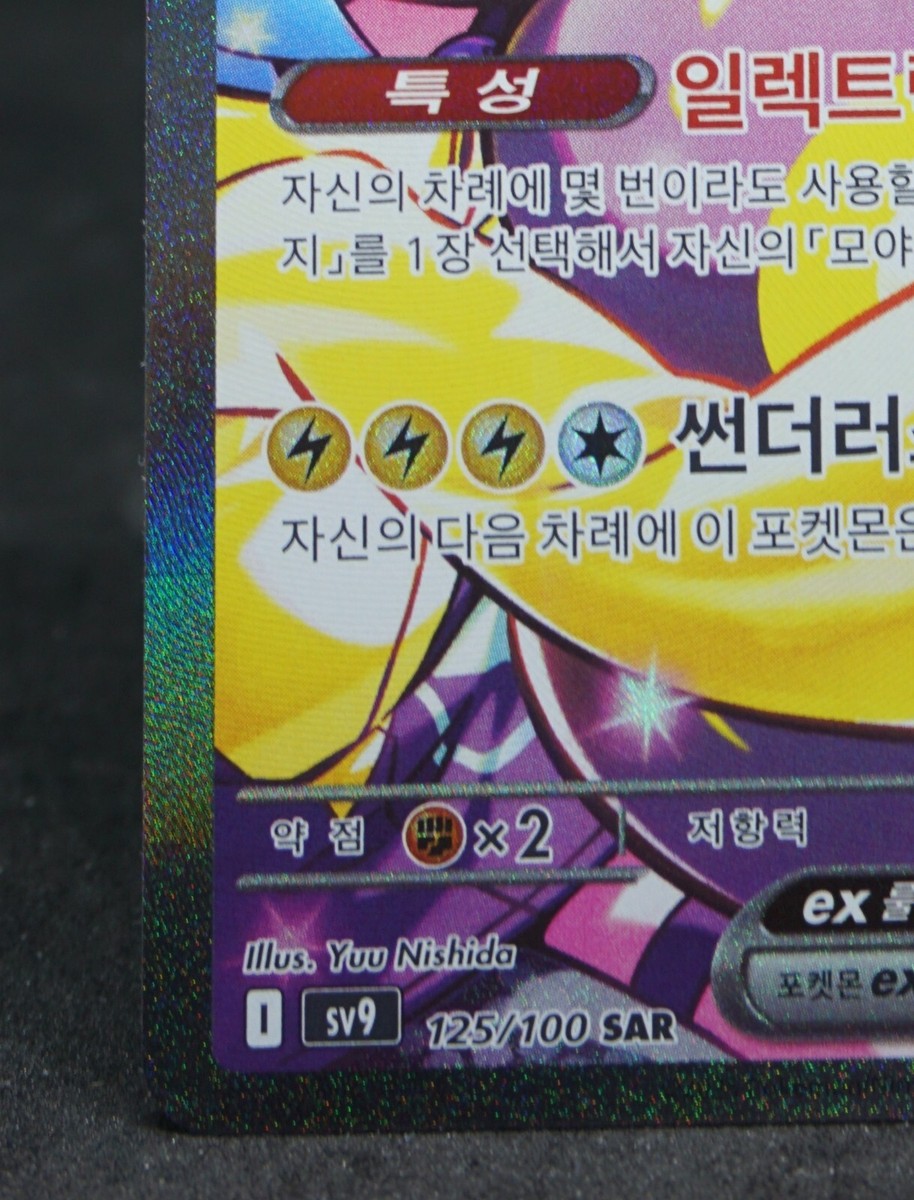 Iono's Bellibolt ex SAR 125/100 sv9 Battle Partners Pokemon