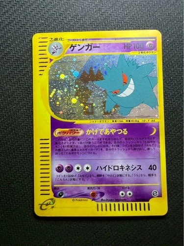 Gengar 044/088 e series Skyridge 2002 Pokemon Card Japanese #N996