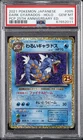 2021 POKEMON JPN PROMO CARD PACK 25TH ANV ED #005 DARK GYARADOS-HOLO PSA 10