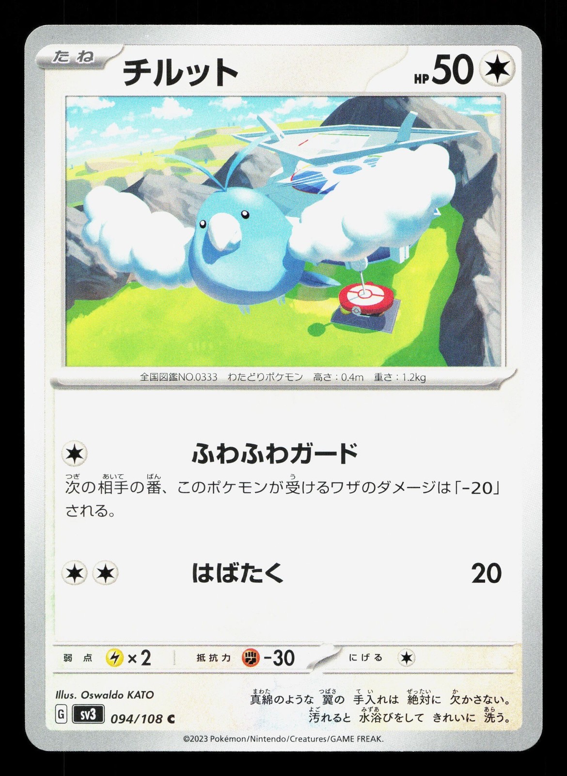 Swablu 094/108 Ruler of the Black Flame LP Japanese Pokemon Card TCG