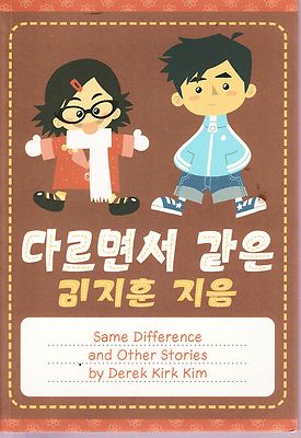 Same Difference and other Stories by Derek Kirk Kim