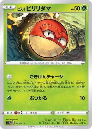 HISUIAN VOLTORB 003/172 VSTAR UNIVERSE NM