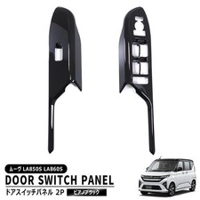 [Daihatsu] [LA850S/LA860S] [Piano Noir] [Neuf] Jeu de panneaux interrupteur de porte (2 pièces)