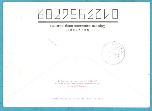 1994 Belarus Local overprint, Local post used cover - Picture 2 of 2