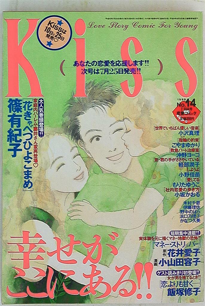 Kiss 1998 Heisei 10 14 No Ebay