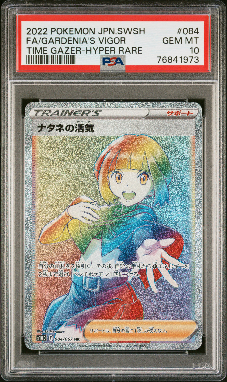 2022 POKEMON JPN SWORD & SHIELD TIME GAZER #084 FULL ART/GARDENIA'S VIGOR PSA 10 - Main Image