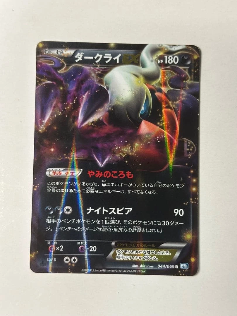 Darkrai Ex 044/069 Bw4: Dark Rush for sale | eBay
