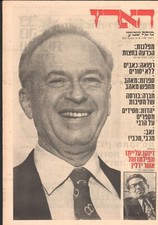 Yitzhak Rabin win primaries on cover +article Israeli Newspaper Haaretz Feb 1977