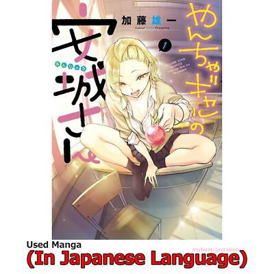 Yancha-Gal no Anjou-san Japanese Manga Comic Japan Book