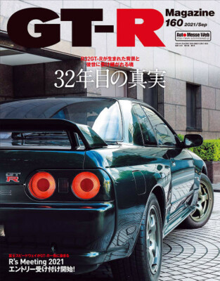 GT-R MAGAZINE NISSAN SKYLINE GT-R Sep 2021 Japanese Magazine | eBay