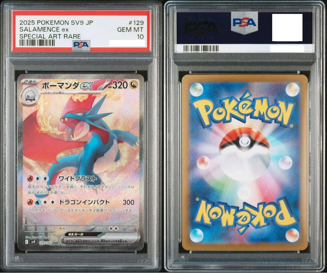 ボーマンダex psa10 Salamence ex PSA10 PSA 10 Salamence ex SAR 129/100 sv9 Battle Partners Pokemon