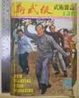 1974 Hong Kong Chinese New Martial Hero Magazine No.136【新武侠】Bruce Lee 李小龍