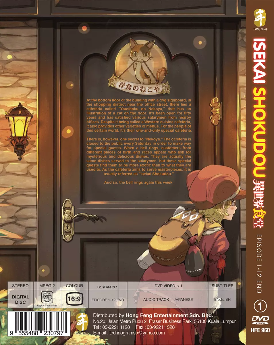 Anime DVD Isekai Shokudou 2 Vol. 1-12 End ENG SUB All Region FREE SHIPPING