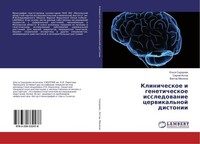 Klinicheskoe I Geneticheskoe Issledowanie Cerwikal'noj Distonii Ol'ga Sidorowa